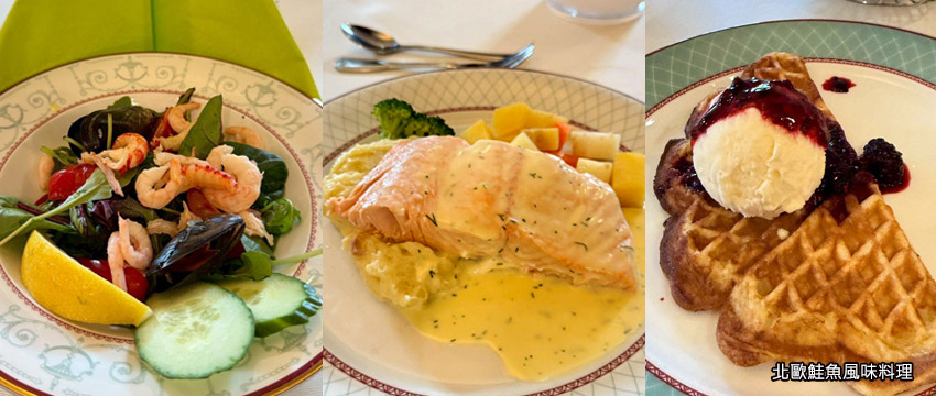 北歐鮭魚風味料理